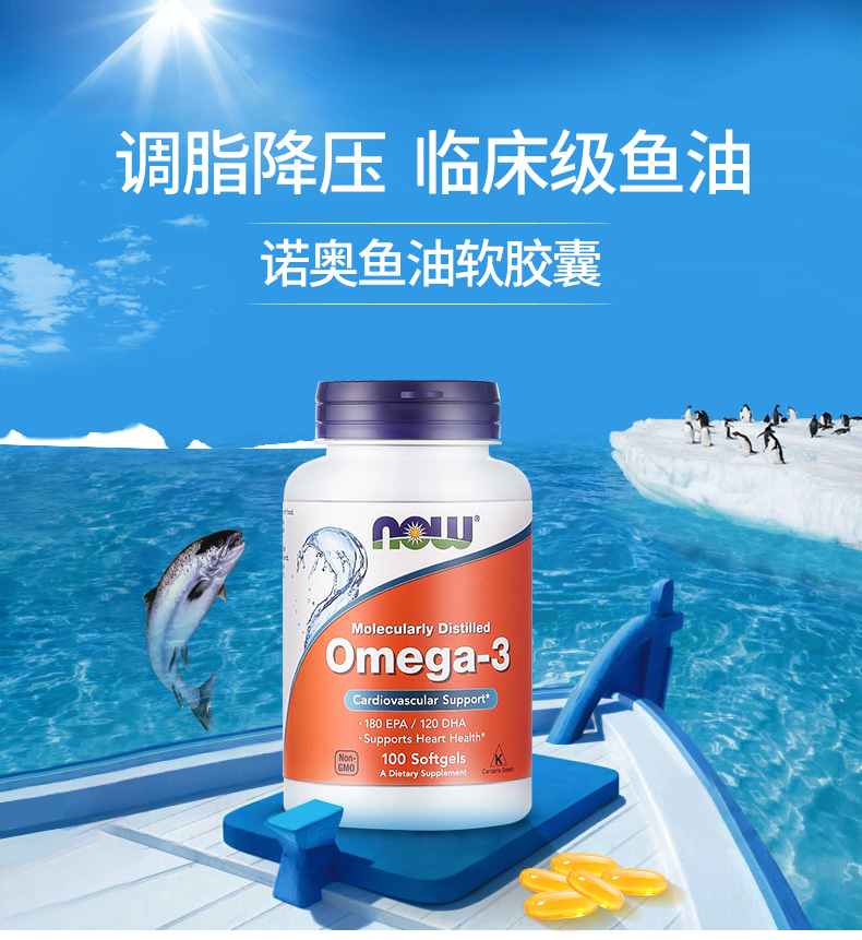 美国进口 Now Foods 诺奥 深海鱼油胶囊 1000mg*100粒*2瓶 双重优惠折后￥79.15包邮包税