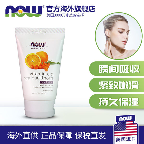 NOW 诺奥 沙棘维C透亮补水面霜 59ml 天猫优惠券折后￥39.9包邮包税（￥209.9-170）
