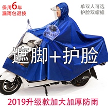 Raincoat raincoat electric car raincoat single double raincoat face moisture-proof and rainproof thickened poncho raincoat