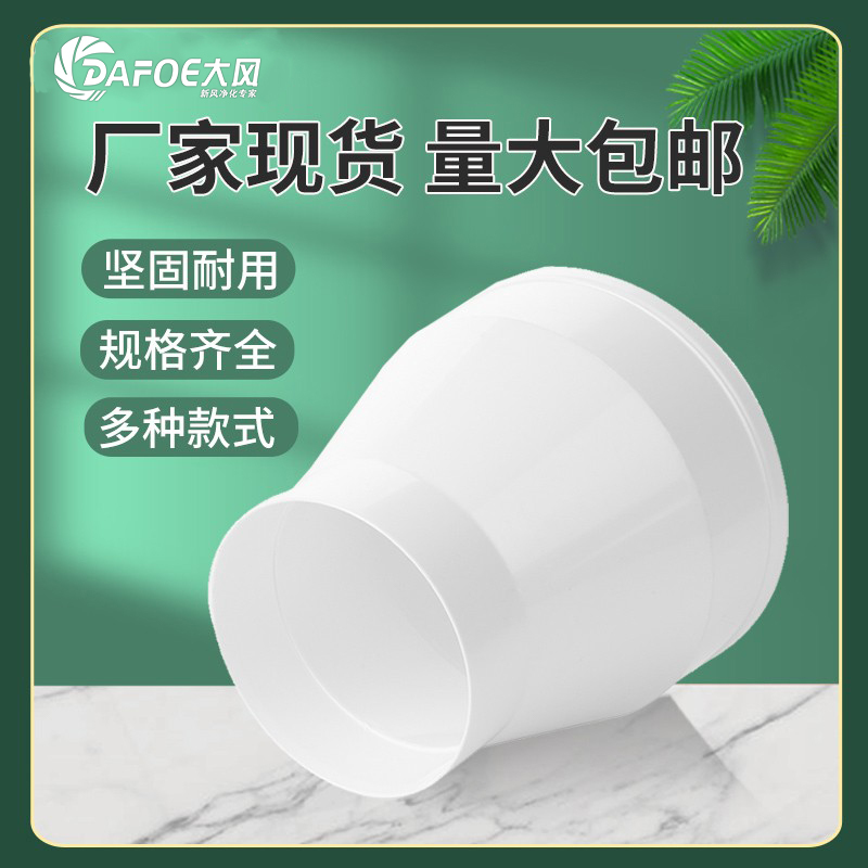 New Air System Reducer Adapter, Duct Fan Abs Reducer, Bell Mouth Reducer Adapter New Air System Reducer Adapter, Duct Fan Abs Reducer, Bell Mouth Reducer Adapter