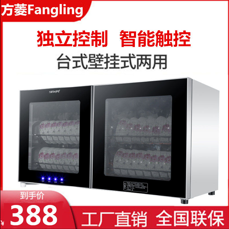 Fang Ling household kitchen wall-mounted desktop wall-mounted disinfection cabinet kindergarten wall-mounted double door tableware high temperature disinfection cupboard