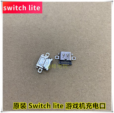 Поддержка хоста 原装全新 switch lite主机充电插口 lite