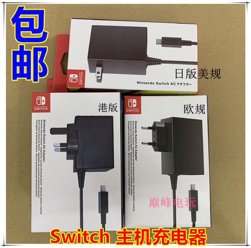 Brand New Switch Console External Power Supply Ns Console Charging Voltage Stabilizer Ns Power Adapter