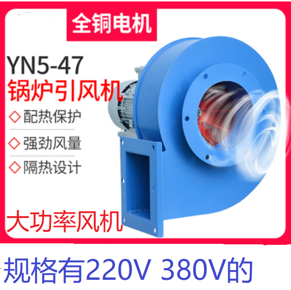 Small boiler blower 220V high temperature and strong pull fan 380V industrial dust centrifuge exhaust fan