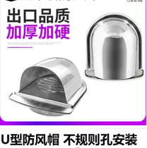 Stainless steel vent U irregular wall hole external wall wind cap Hood Range Hood Flat Outdoor Rain-Proof Windproof Cap