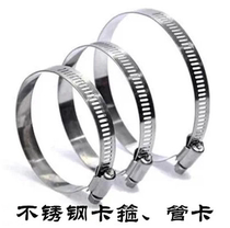 Stainless steel clamp pipe throat hoop ventilation pipe clamp fixed kitchen range hood ventilation fan exhaust pipe hoop