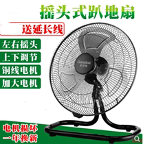 Shaking your head floor fan strong electric fan sitting fan home desktop climbing fan high-power industrial plant electric fan