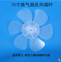 Telitai Sacred Force Accessories Kitchen Exhaust Fan Blade White Transparent Reverse Vane Six Leaf Exhaust Fan