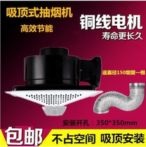 Kitchen ceiling type powerful domestic sucker smoke exhaust fan suction top pipe ventilation exhaust ventilator