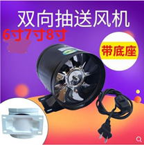 6 inch 7 inch 8 inch with installation base pipe two-way fan exhaust fan ventilation fan positive and reverse rotation exhaust fan fan