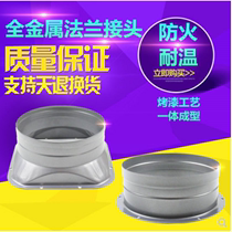 Full-metal full heat exchange machine pipe flange hose connector round blower air port to take over square cast steel connector