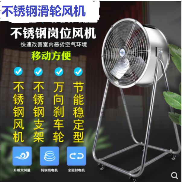 Stainless steel waterway pulley fan exhaust fan mobile post industrial ventilator fan fan