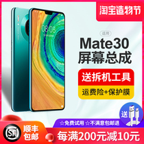 Suitable for Huawei mate30 screen assembly Mate30 mobile phone display internal and external screen TAS-AN00 non-original original factory