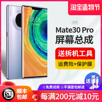 Suitable for Huawei Mate30Pro screen assembly Mate30 mobile phone display internal and external screen integrated original original factory
