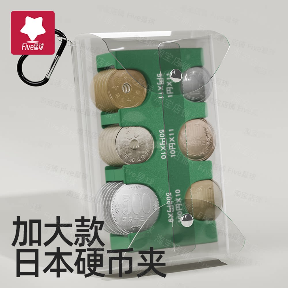日本硬币夹收纳盒，日币零钱包，旅行必备的日式整理神器！-钱包-淘宝好物网