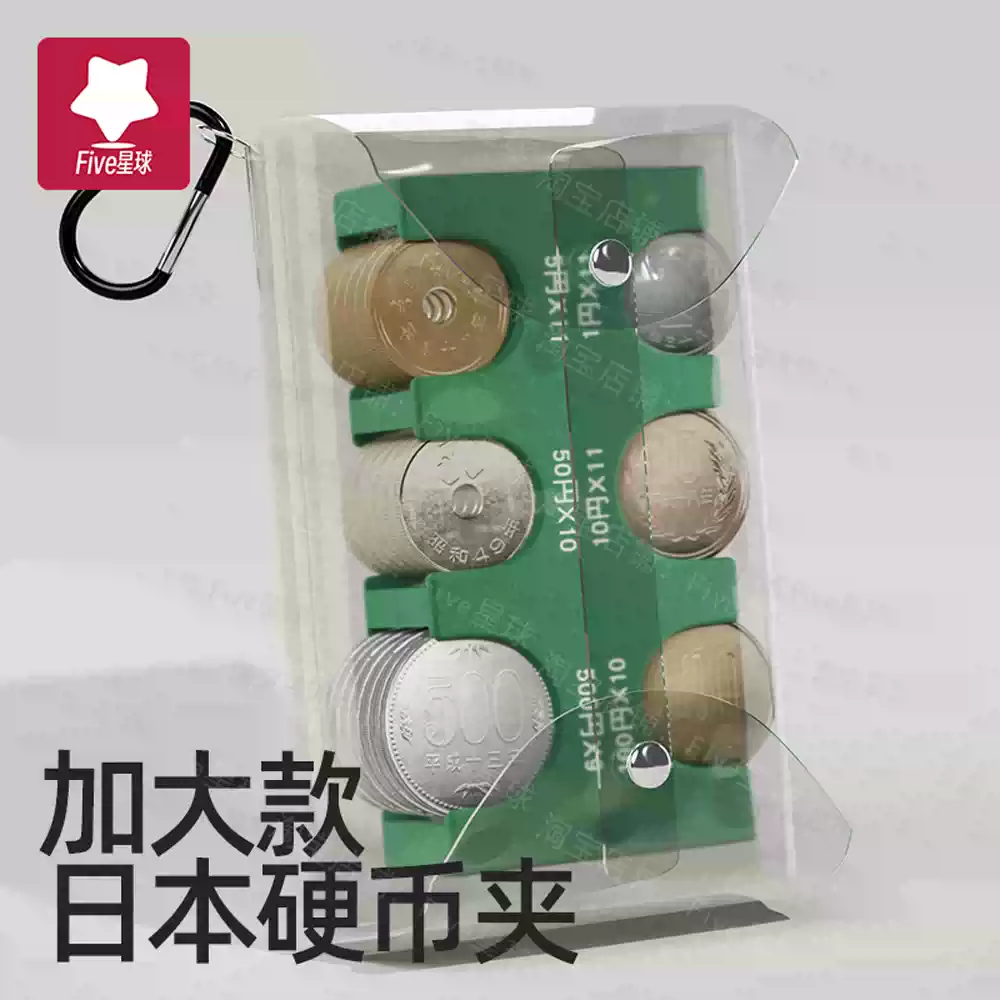 日本硬币夹零钱包日式零钱整理盒外币硬币收纳ABS材质
