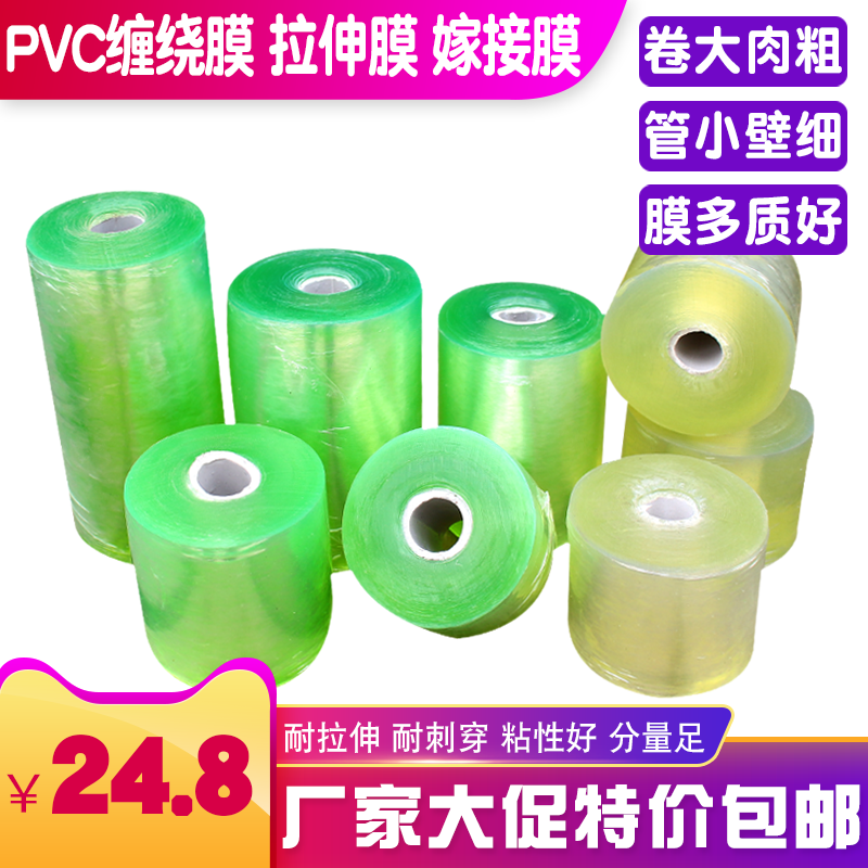 PVC packing film Stretch film Wire film Transparent stretch film Fruit tree grafting special self-adhesive plastic film