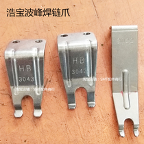 Haobao wave soldering chain claw tin furnace PCB board transportation titanium claw HB double hook claw 3035 3022 3043 3014