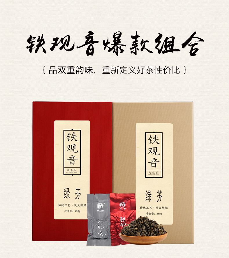 浓香铁观音泡茶盒装500g