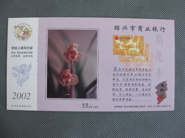 Corporate Gold Card Postcard Postcard Collection: Orchid Card 2