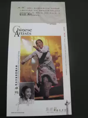 Plus printed film Postage film postcard collection:Artist Dancer Zhuo Ma -80