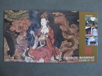 Corporate Gold Card Postcard Postcard Collection: Mural Guanyin Painting Ancient Painting Pharaji Temple
