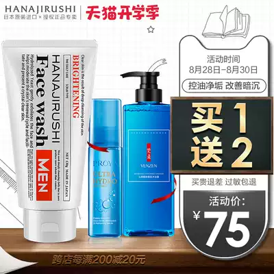 Flower print men's bright live oil control facial cleanser cleaning to improve blackhead moisturizing moisturizing facial cleanser imported from Japan