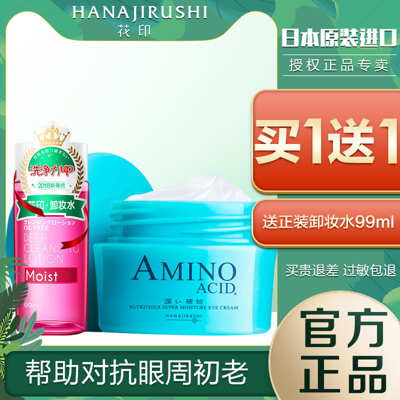 Flower printed Japanese imported eye cream to lighten dark circles and eye bags, firming fine lines, moisturizing and moisturizing, staying up late for student girls