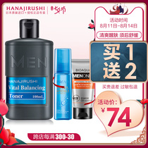 Flower print Japanese mens toner Moisturizing oil control moisturizing lotion Official flagship store Official website Skin care water cosmetics