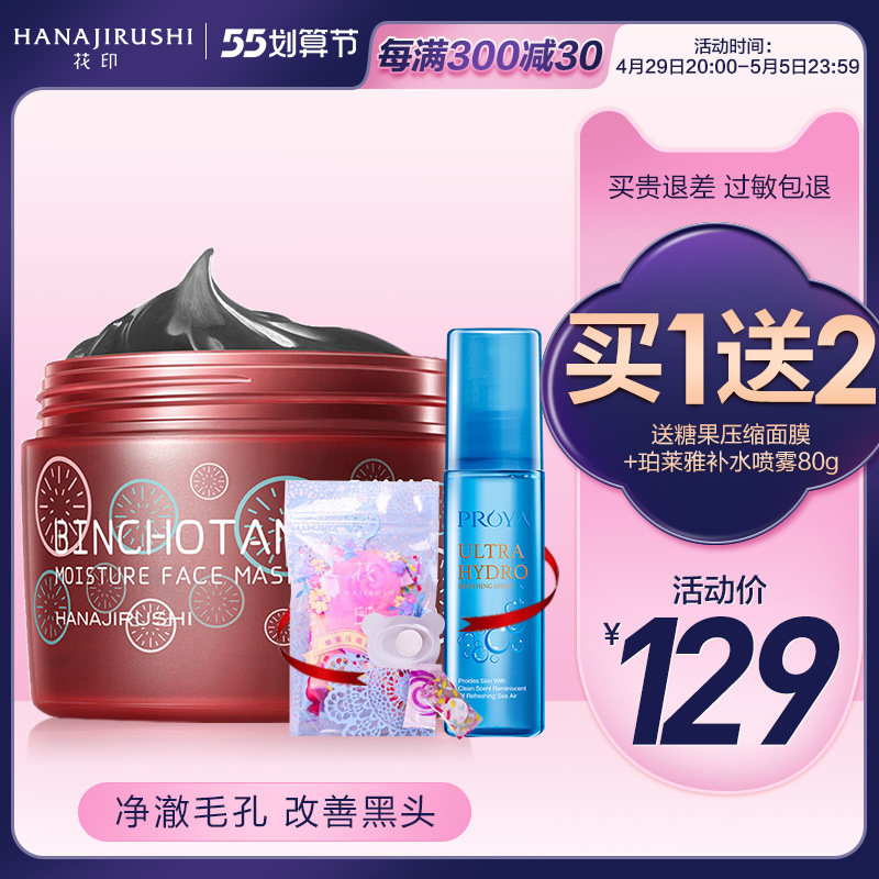 Flower print Japanese preparation of long charcoal mask shrink pores to improve black head acne mask male lady official official website