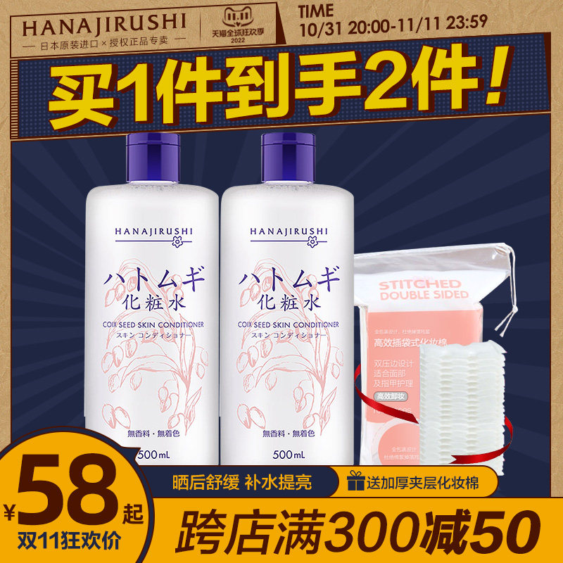 Flower print Japanese barley water toner female moisturizing moisturizing refreshing moisturizing spray skin care water softening water cosmetics