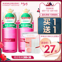 Huayi Japanese Light Makeup Remover Face Gentle Cleansing Makeup Remover Oil Eyes and lips Nourishing Makeup Remover 99ml