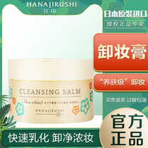 Japanese Flower Print Autumn Sunflower Multieffect Makeup Remover Paste Face Modestly Clean Eyelip Shrimp Green Vegetarian Makeup Remover Milk Students