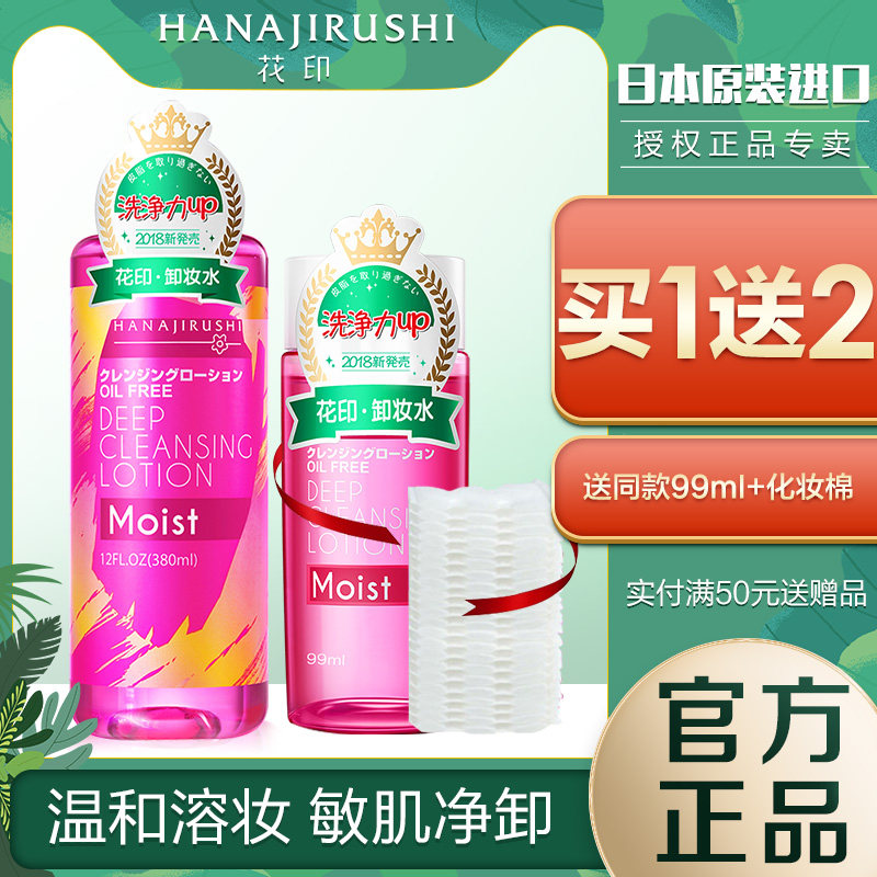 Florin print Makeup Remover Water Face Modestly Clean Student Eye Lip Face Three-in-one Makeup Remover Liquid Flag Ship Store Officer Net Li Jiaqi