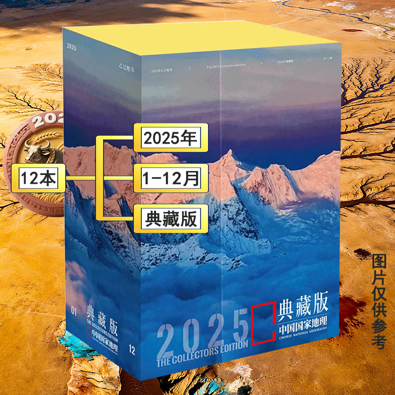 2025/2024/2023/2022/2021】National Geographic China Magazine 2025 January-December, a Total of 12 Issues, Full-Year Set, Collector's Edition 2025/2024/2023/2022/2021】National Geographic China Magazine 2025 January-December, a Total of 12 Issues, Full-Year Set, Collector's Edition