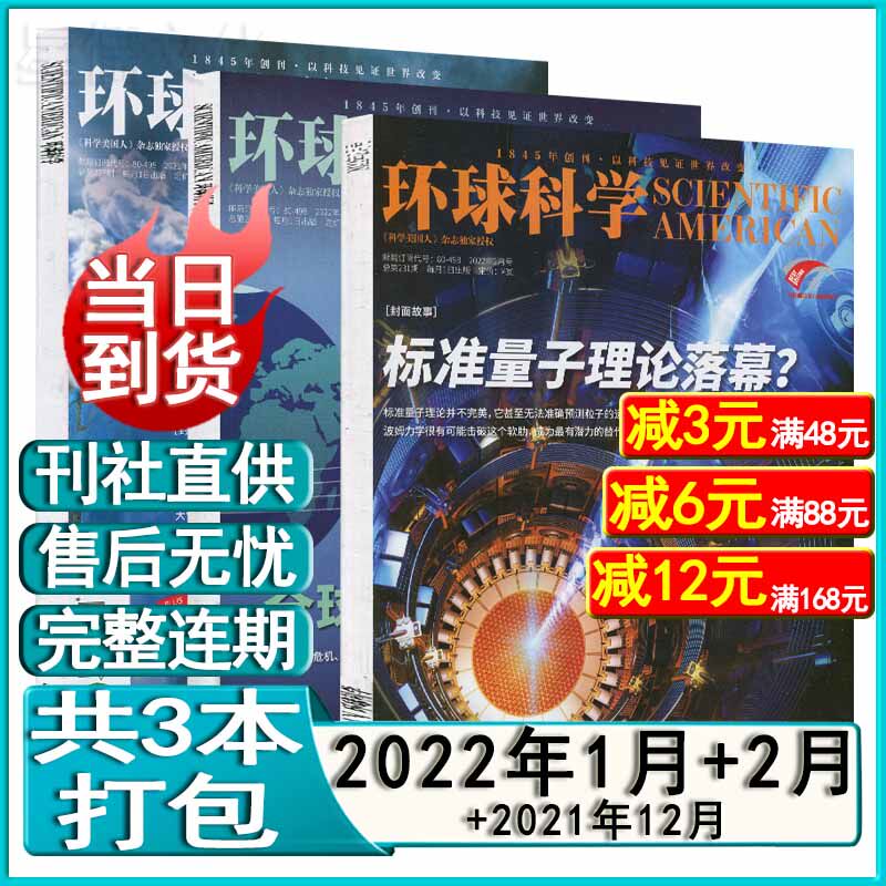 Universal Science Magazine 2022 February 1 February total of 3 copies of packed scientific Americans December, 2021