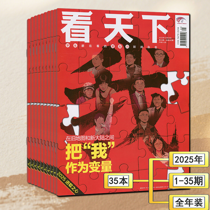 1-35 Full-Year Set of 35 Magazines】Vista World Magazine 2025 Issue 35/34/33-1 Global China People News Weekly