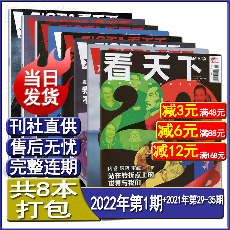 VISTA see World magazine 2022 issue 1, 2021 issue 29-35 8 Package 1 total 546 issue
