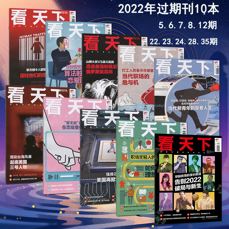 A Total of 10 Issues】Vista Magazine 2022 Issue 5/6/7/8/12/22/23/24/28/35