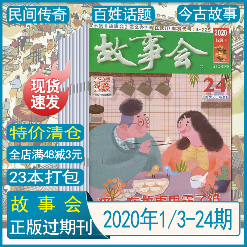 Story Board Magazine 2020 1 3-24 Packs 1-12 months up and down a full-year suit packaged Qingkura