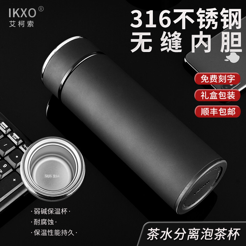 IKXO British insulation cup men's high-end tea water separation tea cup portable business water cup female customization