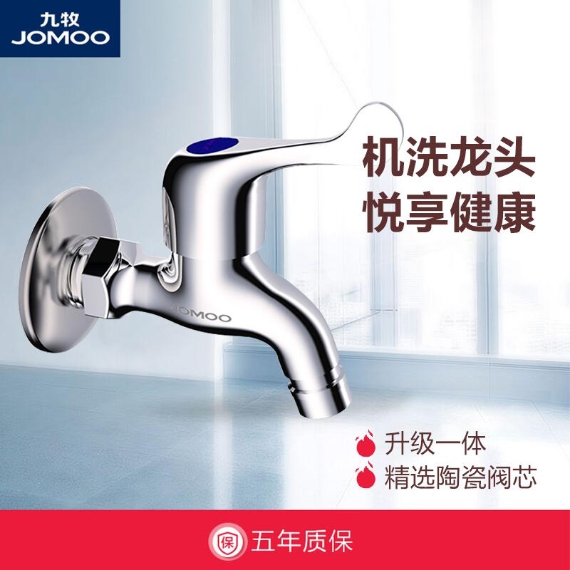 jomoo Jiumu bathroom ordinary quick-opening faucet single cold copper main body 4 points washing machine faucet 7212-234