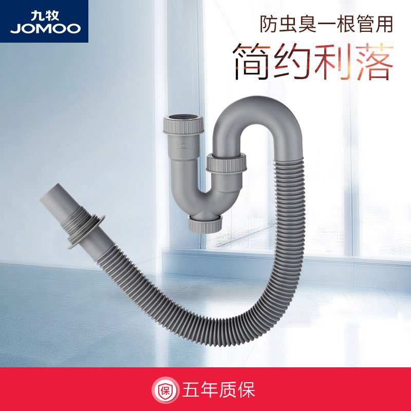 JOMOO Nine pastoral deodorant Lower water pipe washbasin washbasin Terra basin Terra-basin Shower Wall Drainage Pipe Fittings 91096