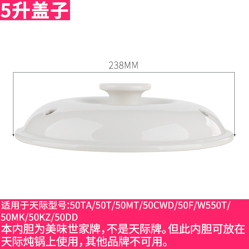 Suitable for Skyrim 1L2L3L4L5L ceramic porridge pot electric stew pot Inner lid electric stew pot soup pot electric casserole