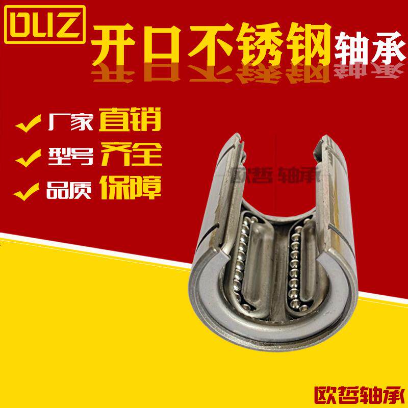 Steel Po opening Straight bearing stainless steel holding frame LM16202530354050OPUU metal high temperature resistant