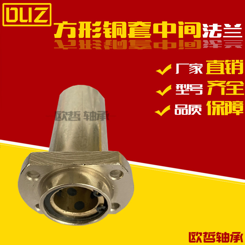 Copper sleeve guide linear bearing elliptical flange lengthened with graphite LMHP8101216202530405060LUU