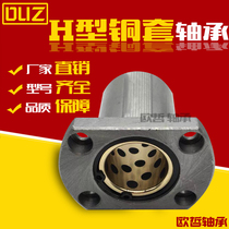 Linear bearing double trimming electroplated H-type flange semi-copper graphite copper sleeve LMH20 30 40 50UUTB