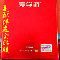 Love school JT108-E tablet computer learning machine anti-fall silicone sleeve protective leather case bracket toughened film