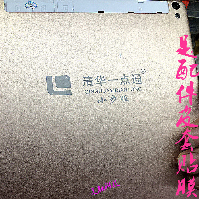 Tsinghua a bit of a small step version of tablet PC anti-fall protection leather sheath housing bracket silicone cover Blu-ray steel film