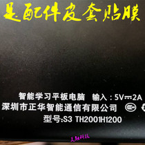 Love multi-intelligent learning tablet S3 TH2001H1200 anti-fall silicone cover protects leather sheath shell steel film